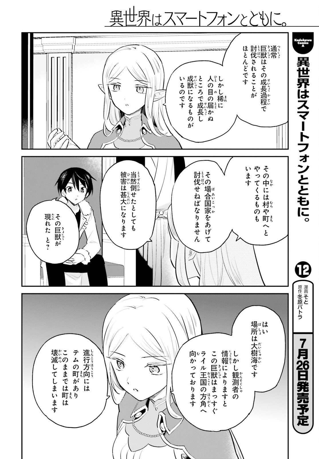 異世界はスマートフォンとともに。 - 第69話 - Page 4