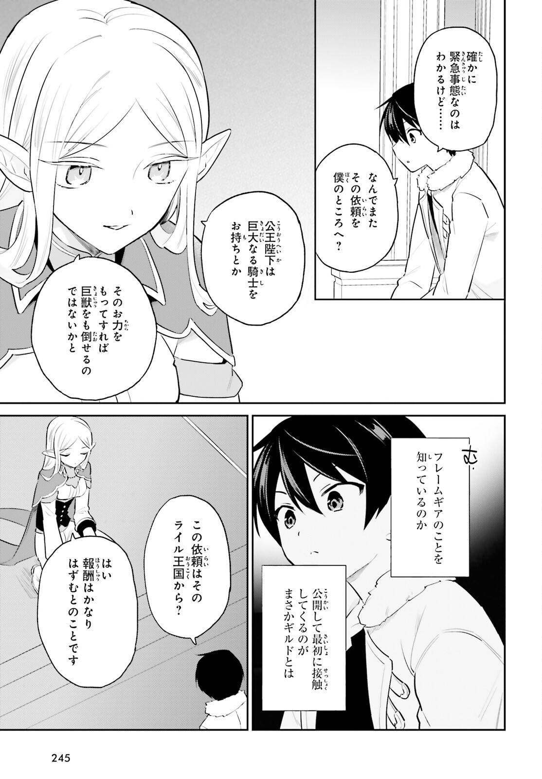 異世界はスマートフォンとともに。 - 第69話 - Page 5