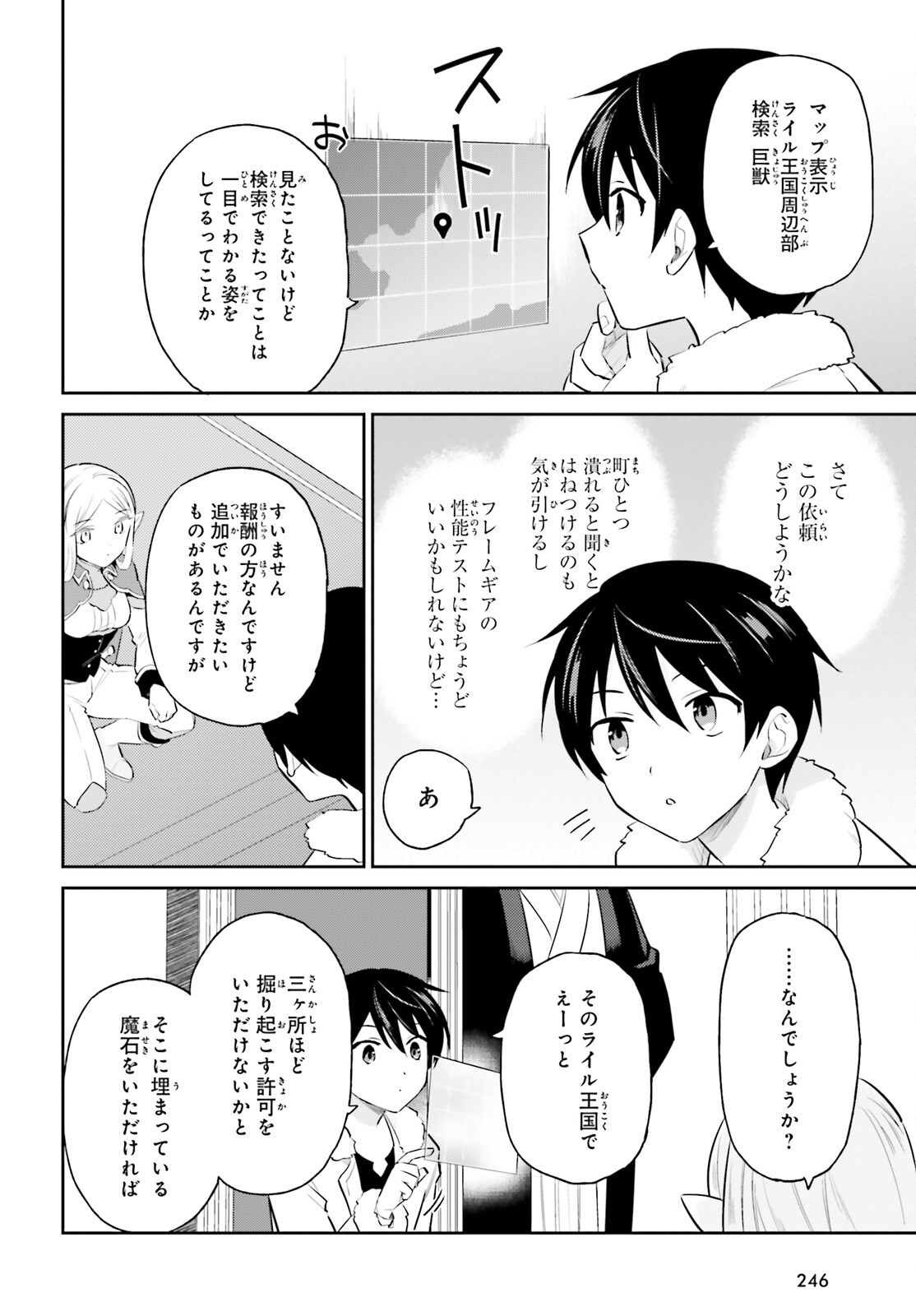 異世界はスマートフォンとともに。 - 第69話 - Page 6