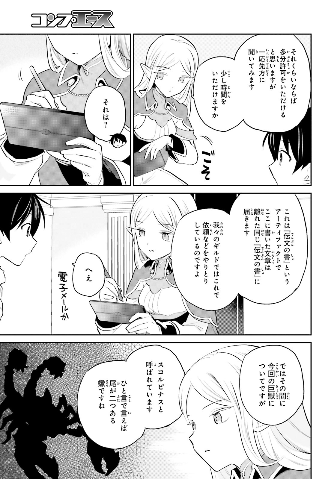 異世界はスマートフォンとともに。 - 第69話 - Page 7