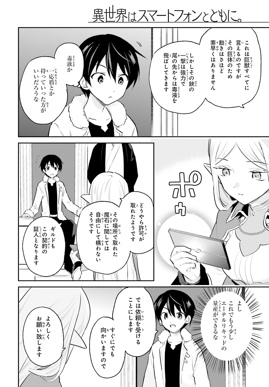 異世界はスマートフォンとともに。 - 第69話 - Page 8