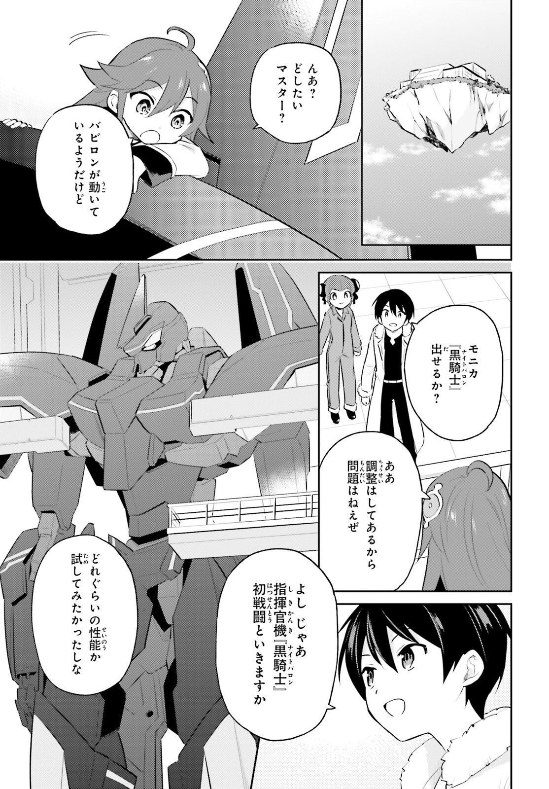 異世界はスマートフォンとともに。 - 第69話 - Page 9