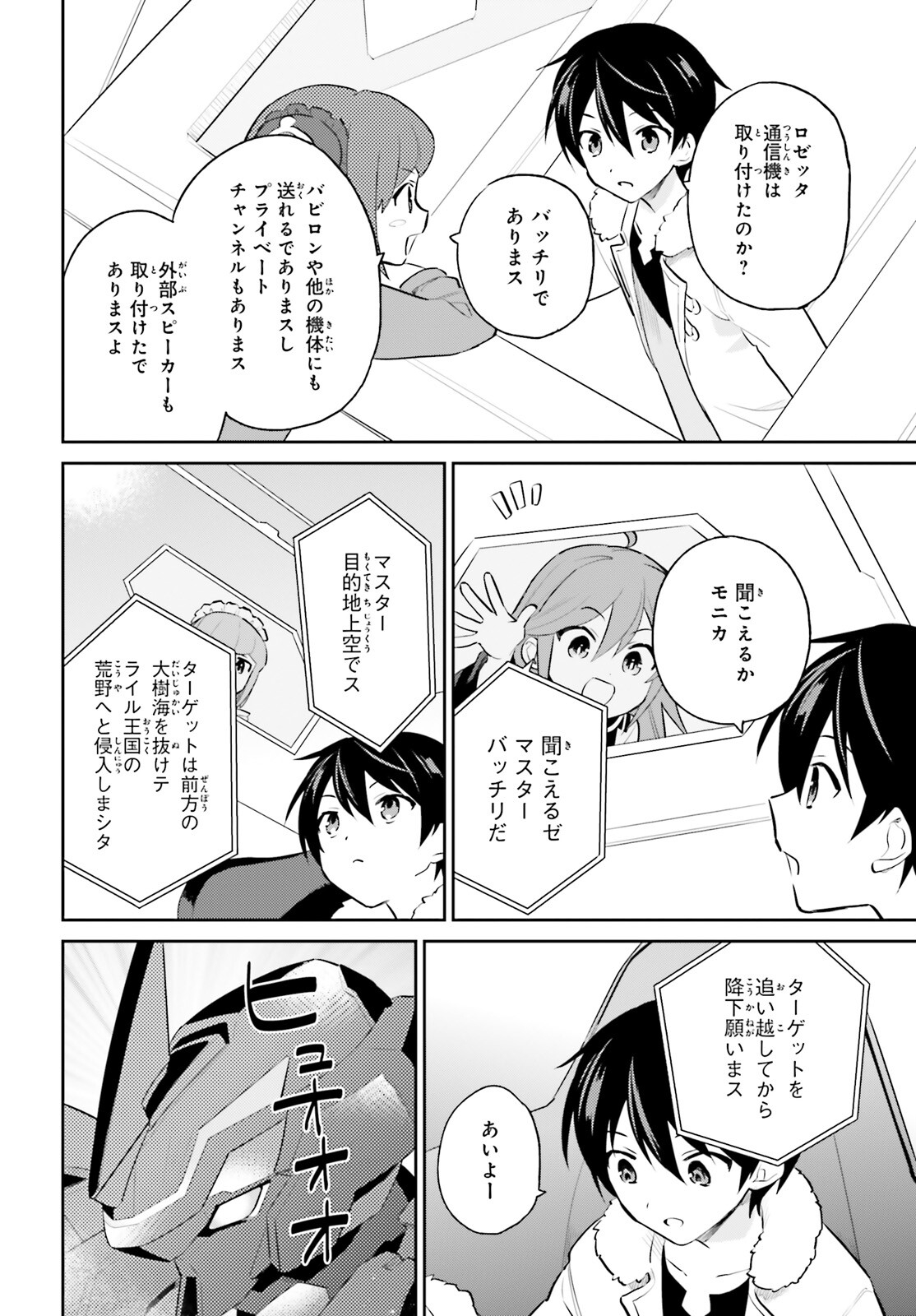 異世界はスマートフォンとともに。 - 第69話 - Page 10