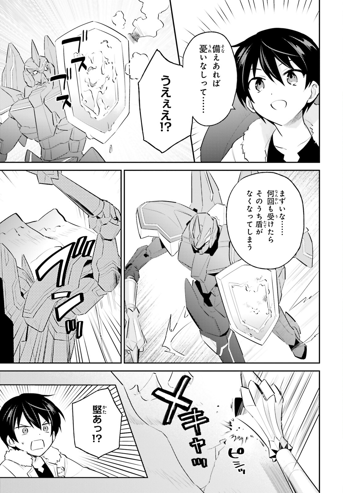 異世界はスマートフォンとともに。 - 第69話 - Page 13