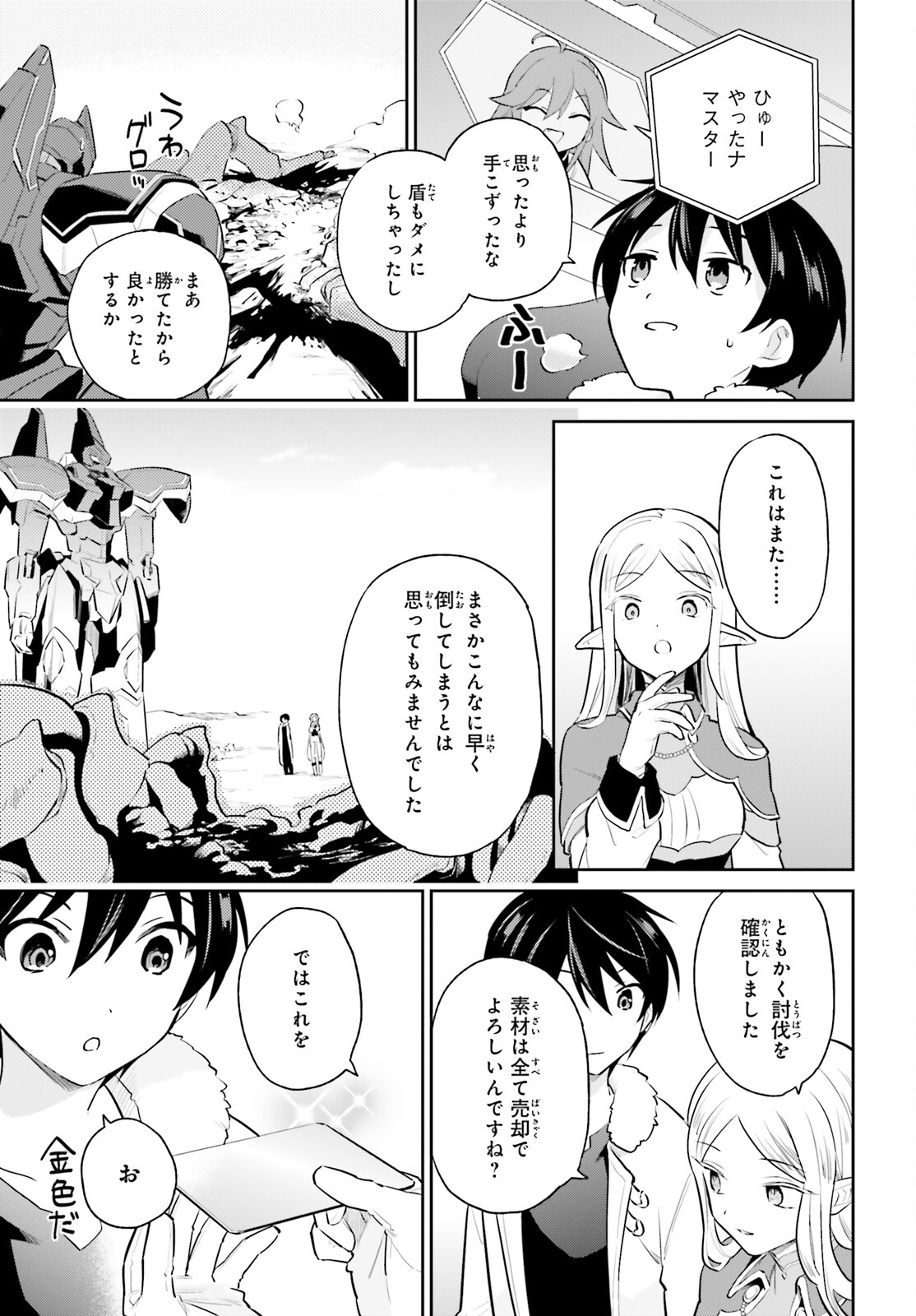 異世界はスマートフォンとともに。 - 第69話 - Page 17