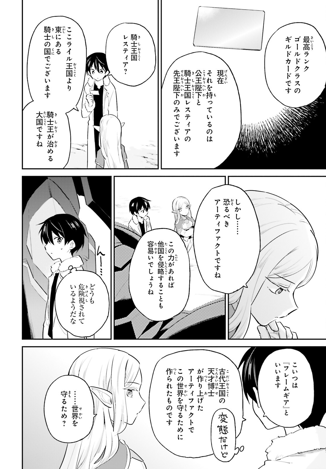 異世界はスマートフォンとともに。 - 第69話 - Page 18