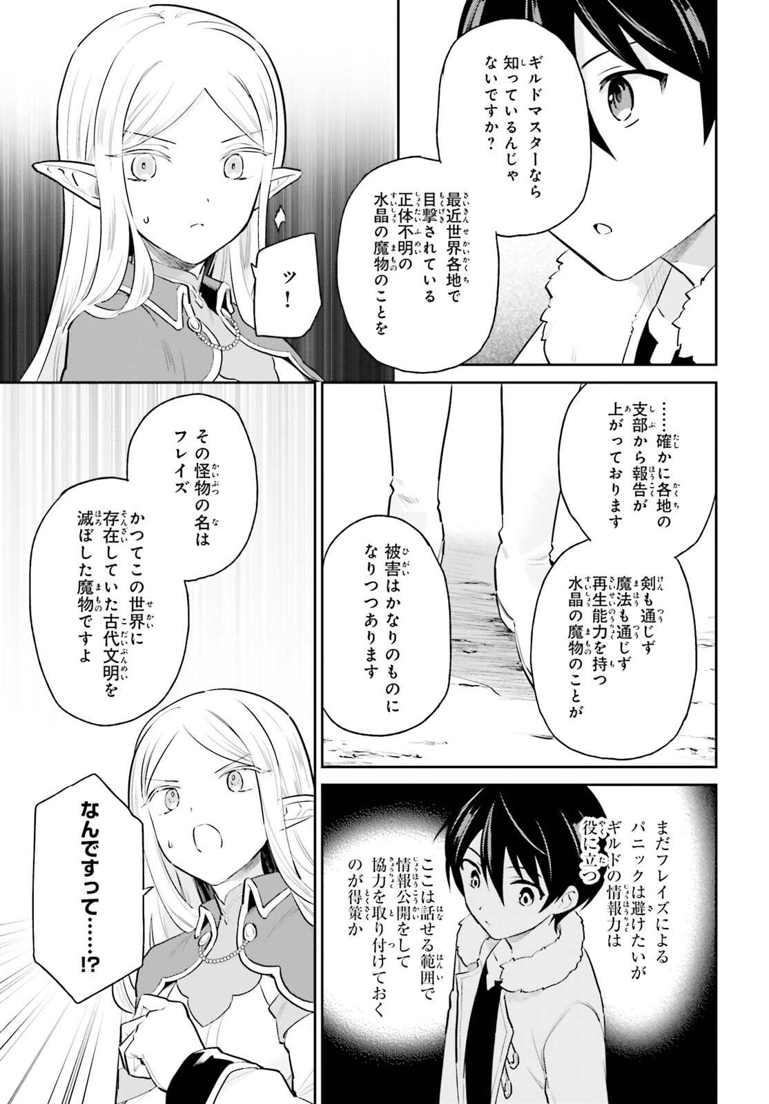 異世界はスマートフォンとともに。 - 第69話 - Page 19