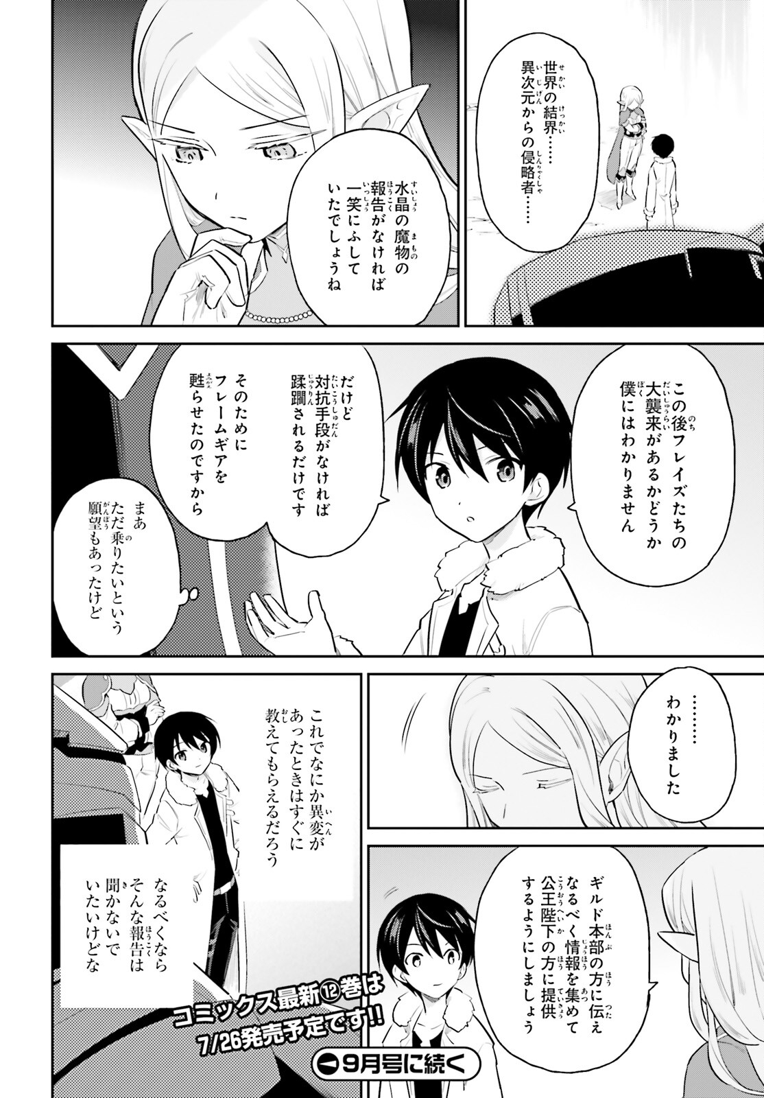 異世界はスマートフォンとともに。 - 第69話 - Page 20