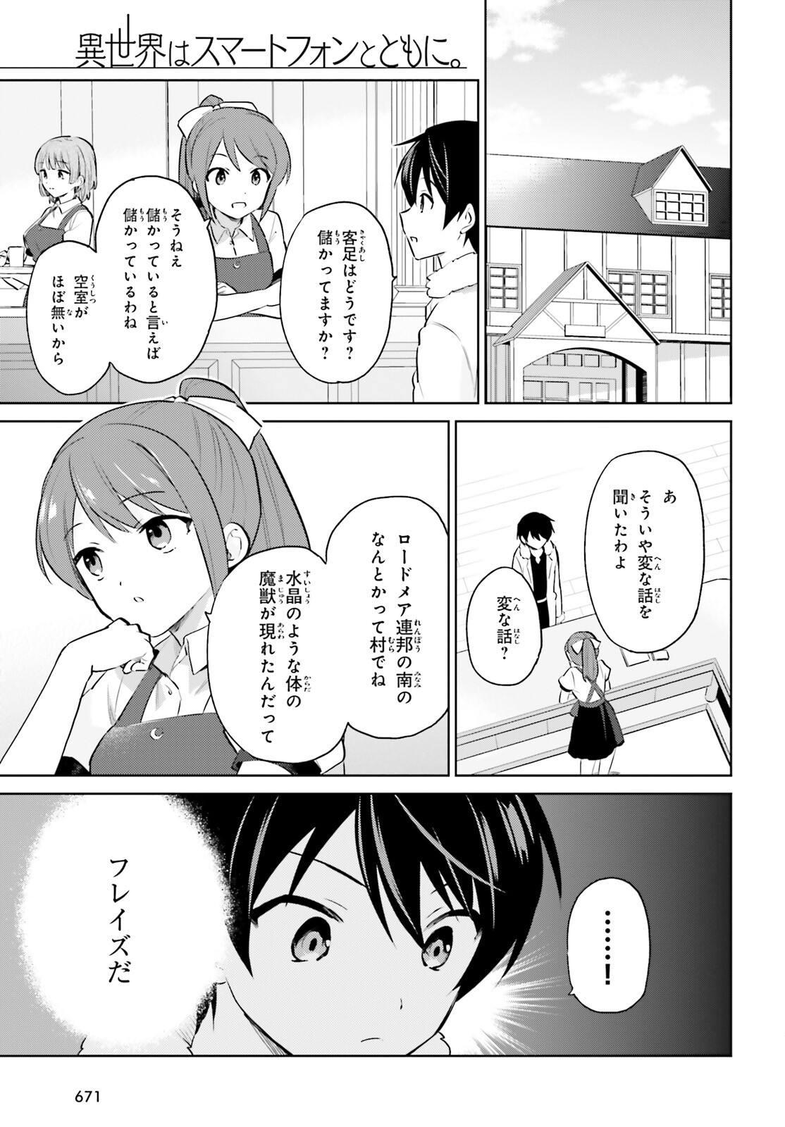 異世界はスマートフォンとともに。 - 第68話 - Page 1