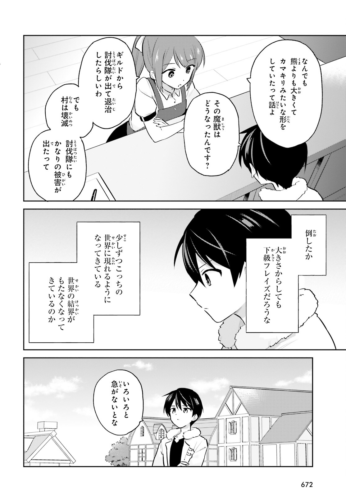 異世界はスマートフォンとともに。 - 第68話 - Page 2