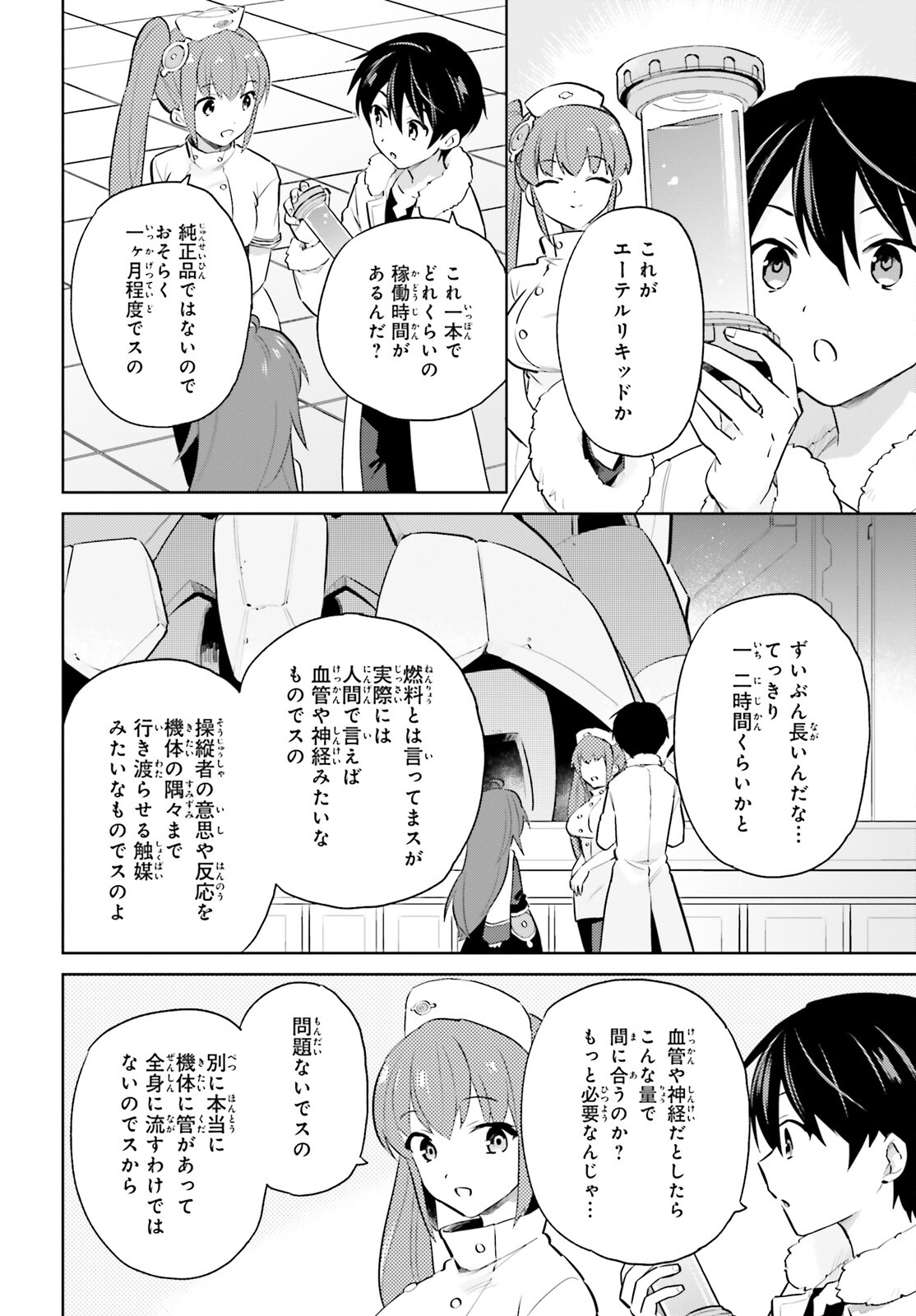 異世界はスマートフォンとともに。 - 第68話 - Page 4