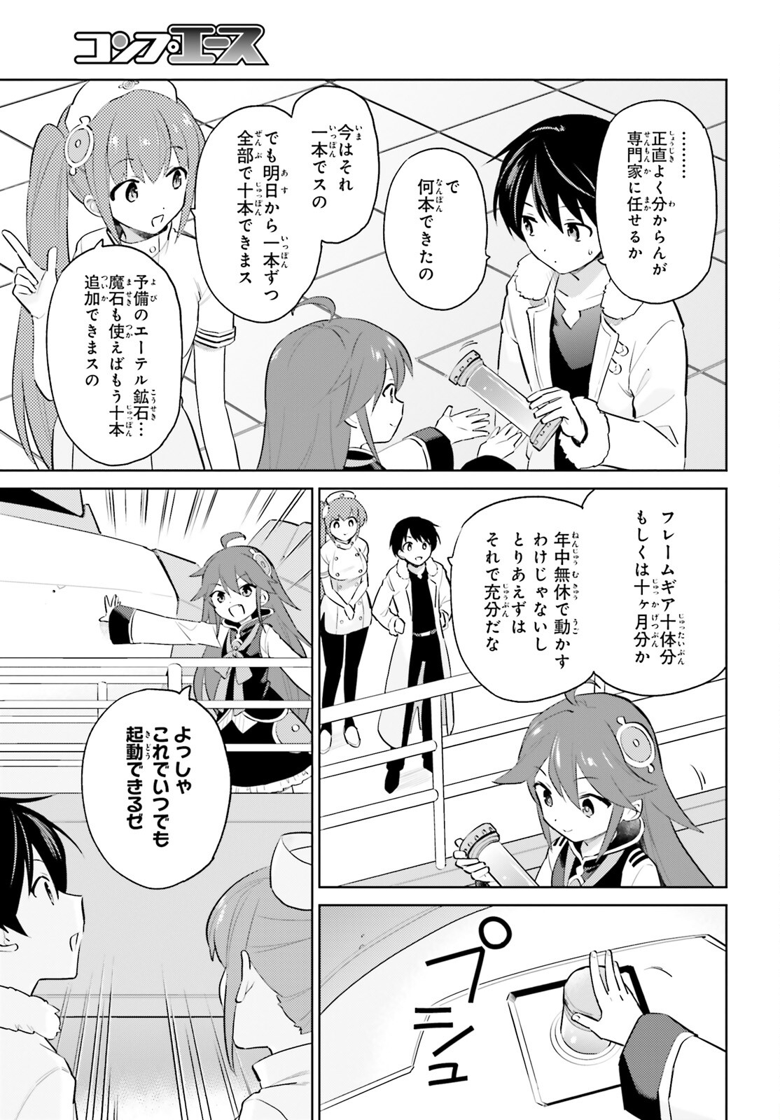 異世界はスマートフォンとともに。 - 第68話 - Page 5