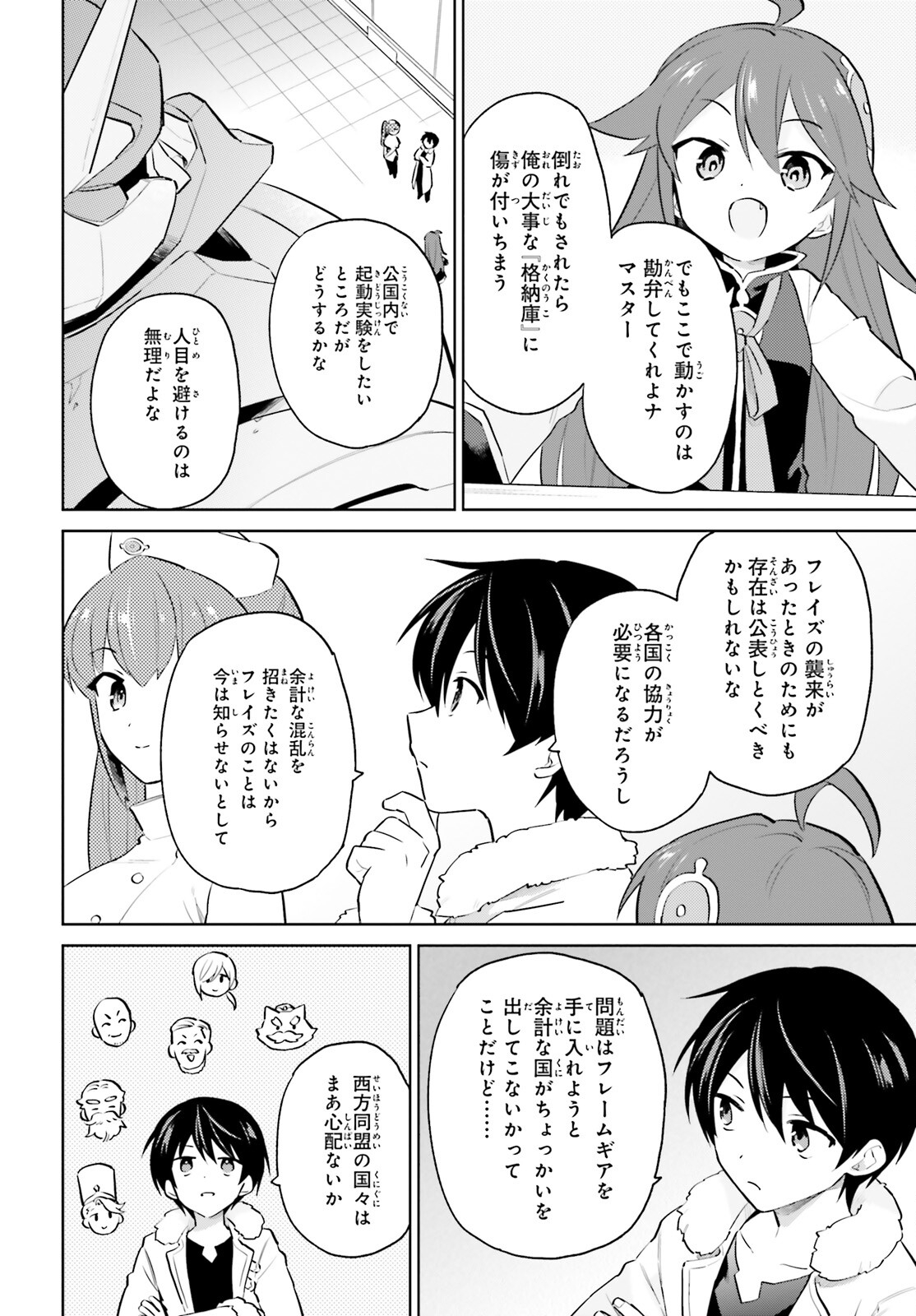 異世界はスマートフォンとともに。 - 第68話 - Page 6