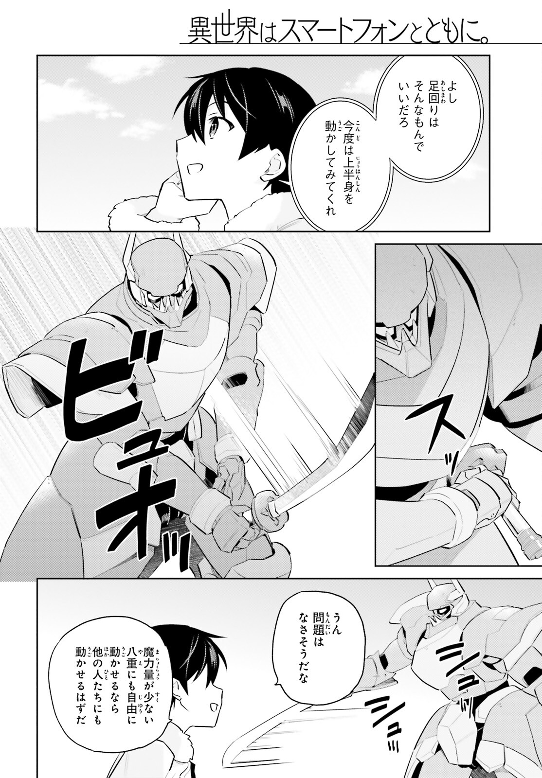 異世界はスマートフォンとともに。 - 第68話 - Page 10