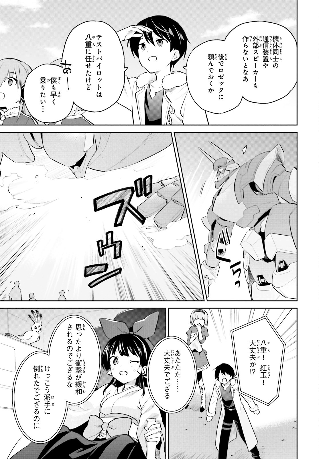 異世界はスマートフォンとともに。 - 第68話 - Page 11