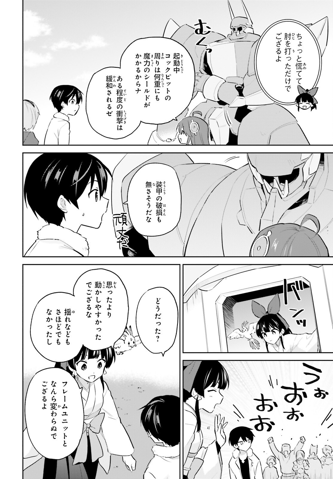 異世界はスマートフォンとともに。 - 第68話 - Page 12