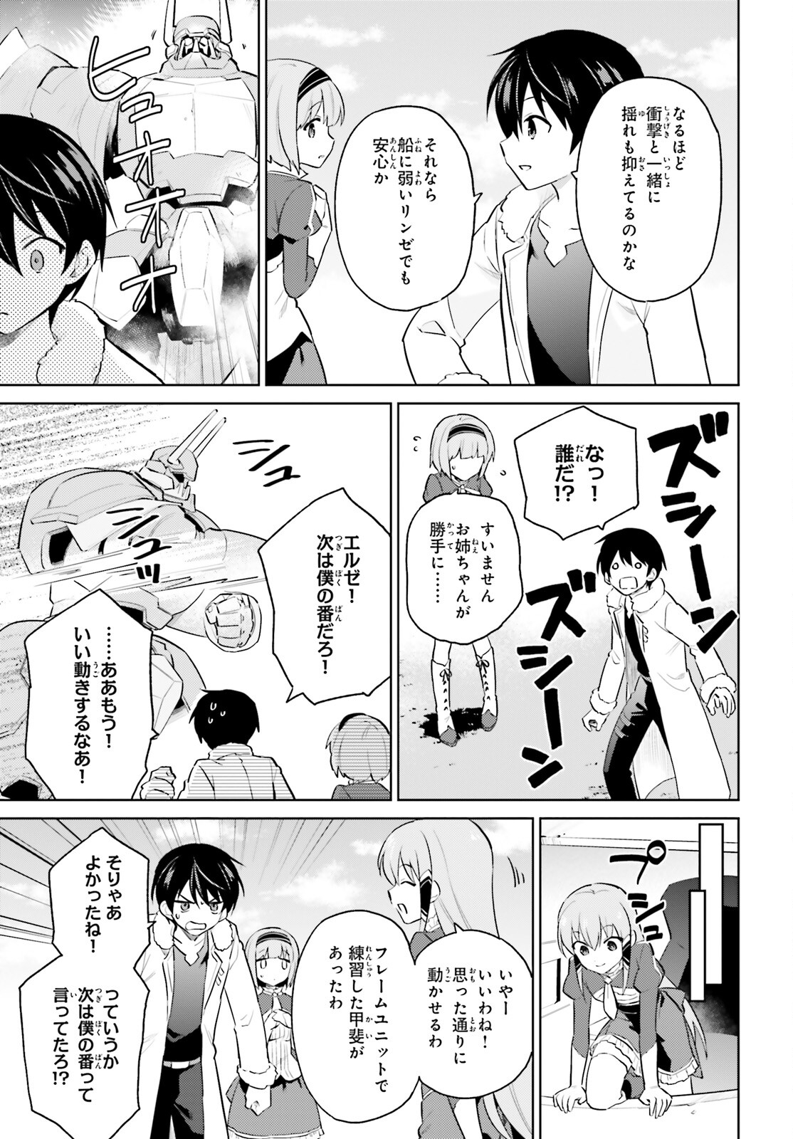 異世界はスマートフォンとともに。 - 第68話 - Page 13