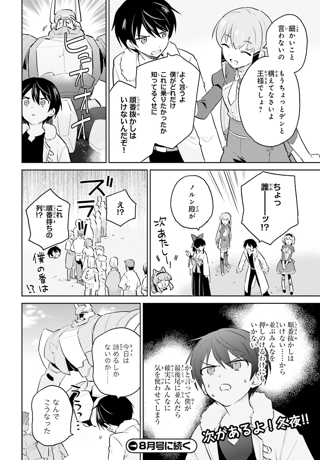 異世界はスマートフォンとともに。 - 第68話 - Page 14