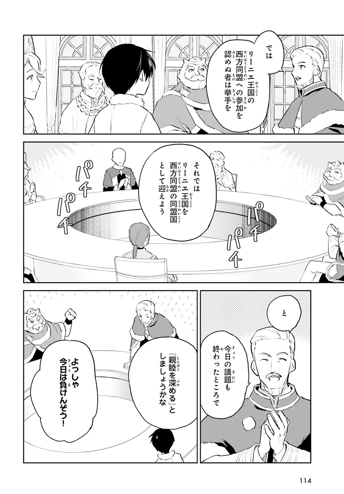 異世界はスマートフォンとともに。 - 第67話 - Page 2