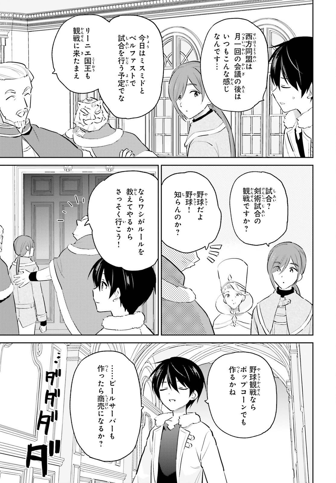 異世界はスマートフォンとともに。 - 第67話 - Page 3