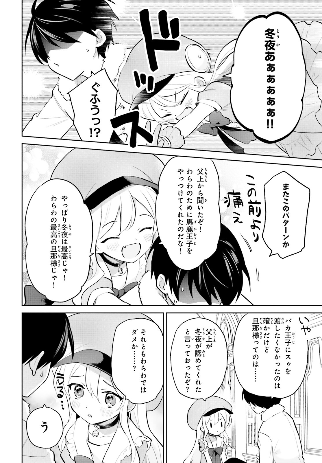 異世界はスマートフォンとともに。 - 第67話 - Page 4