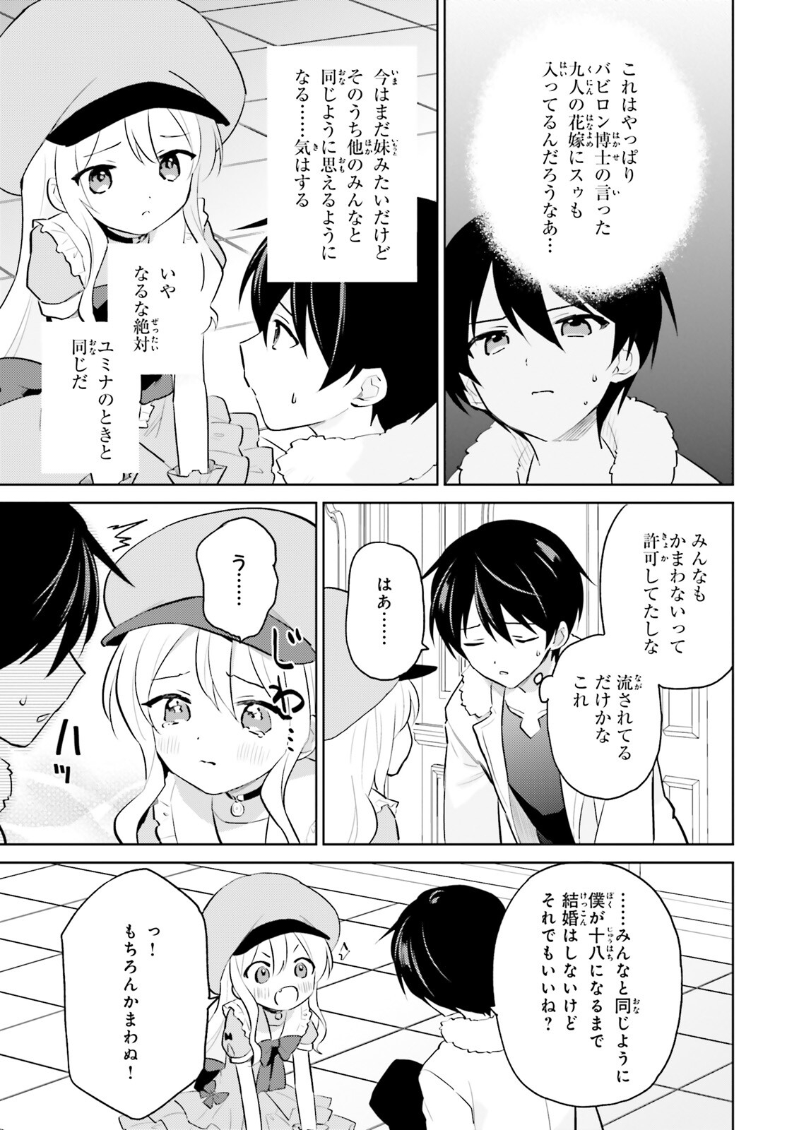 異世界はスマートフォンとともに。 - 第67話 - Page 5