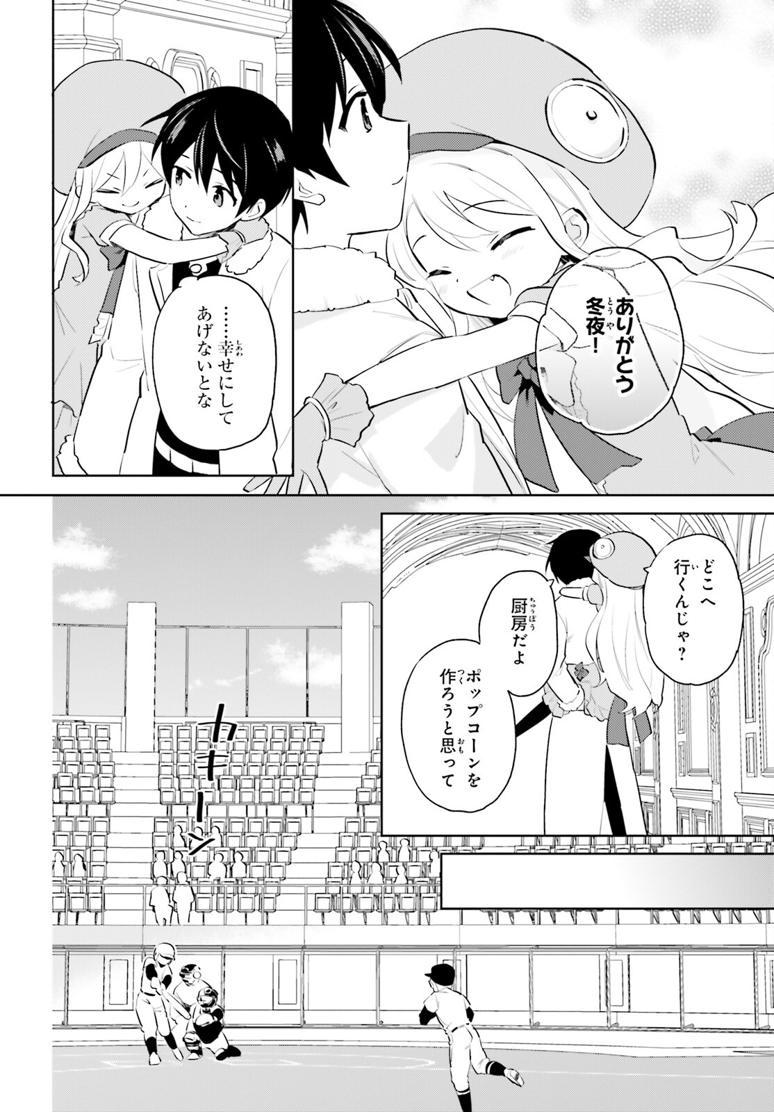 異世界はスマートフォンとともに。 - 第67話 - Page 6