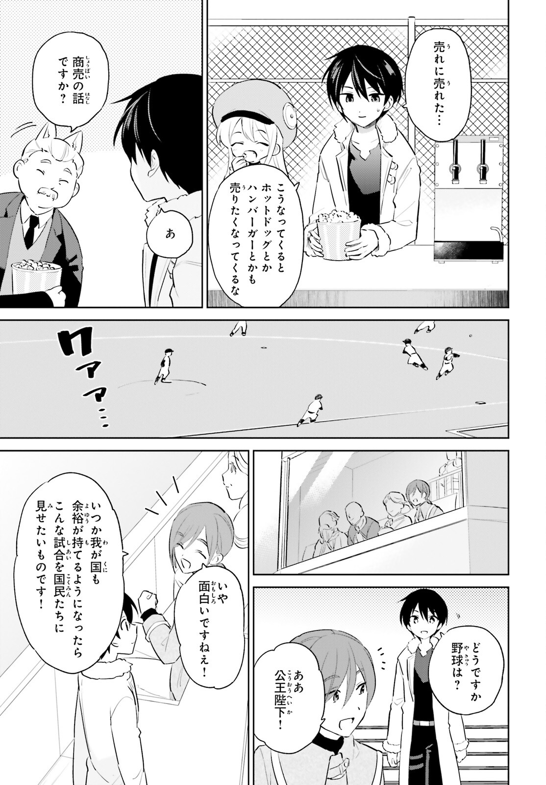 異世界はスマートフォンとともに。 - 第67話 - Page 7