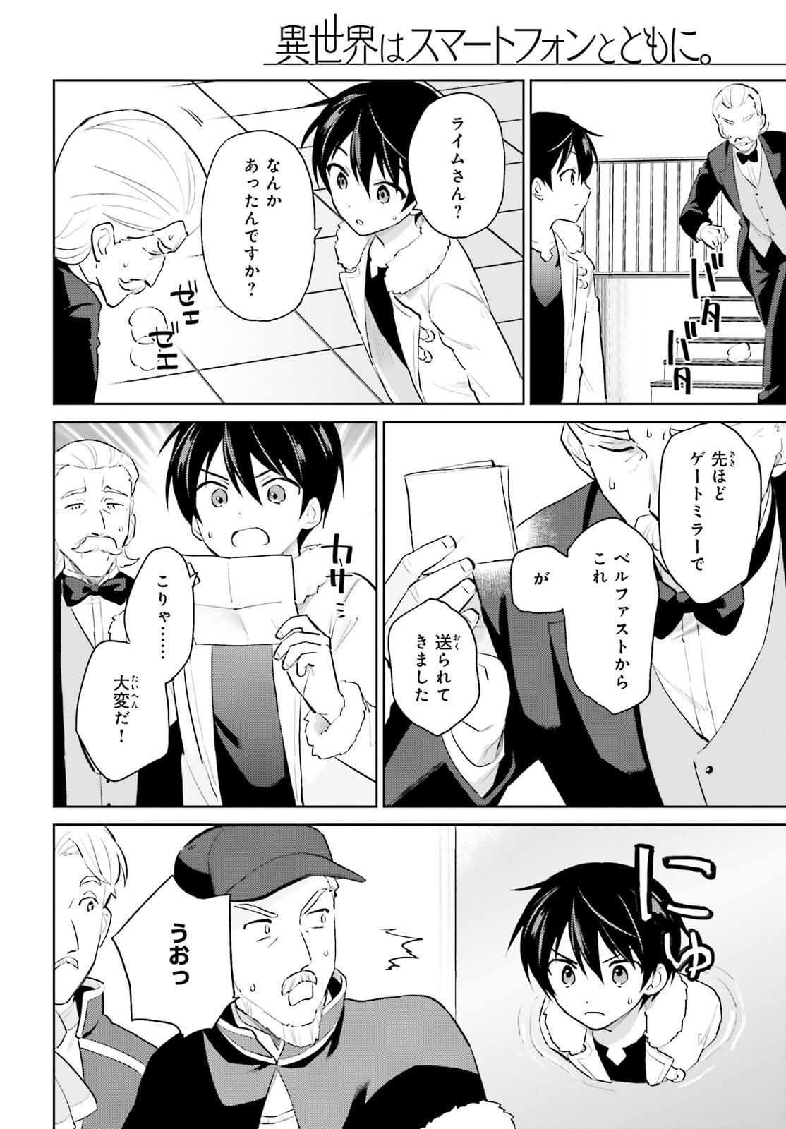 異世界はスマートフォンとともに。 - 第67話 - Page 8