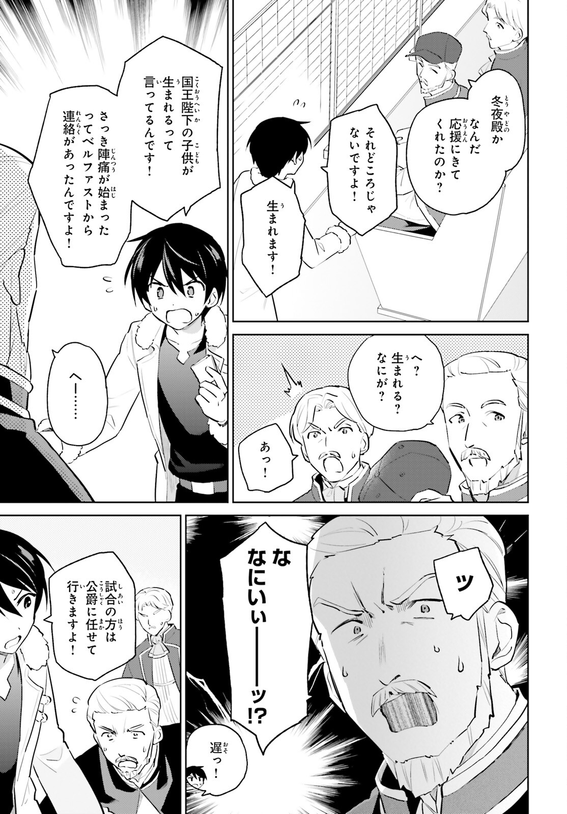 異世界はスマートフォンとともに。 - 第67話 - Page 9