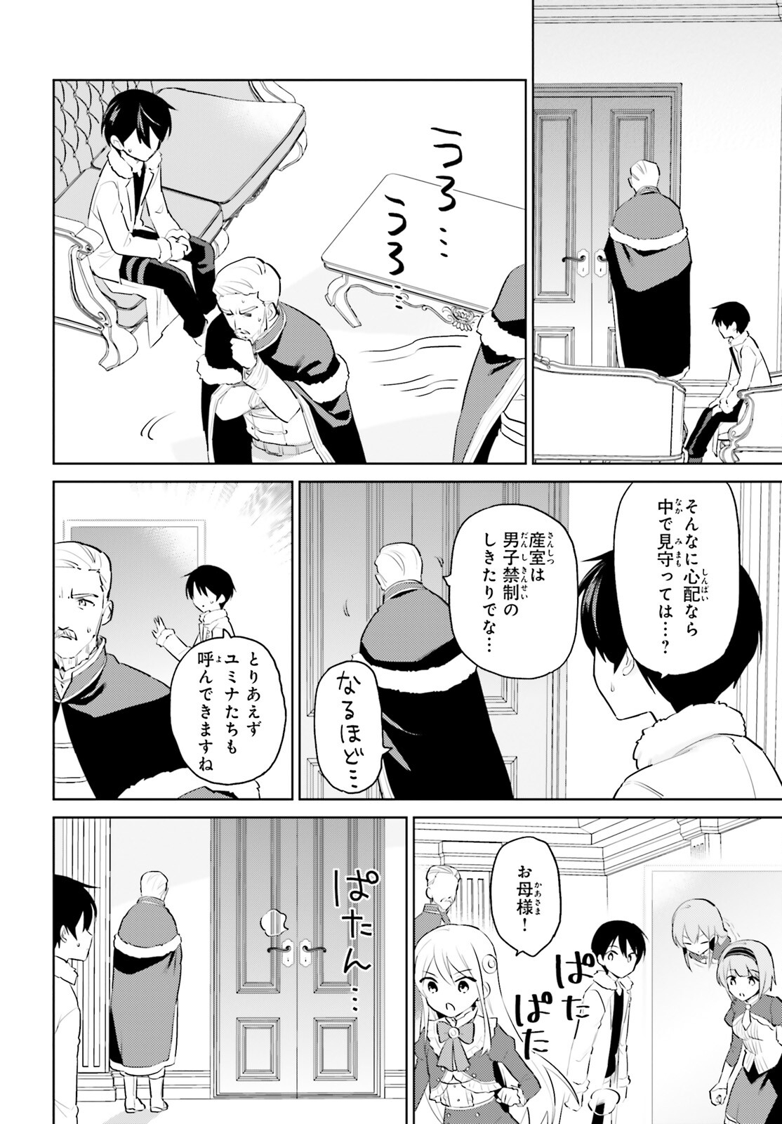 異世界はスマートフォンとともに。 - 第67話 - Page 10