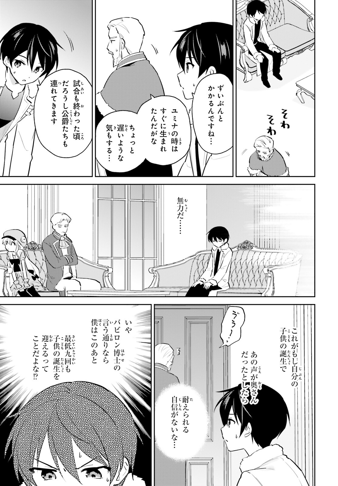 異世界はスマートフォンとともに。 - 第67話 - Page 11