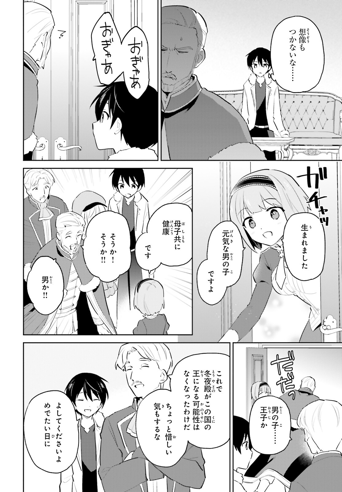 異世界はスマートフォンとともに。 - 第67話 - Page 12