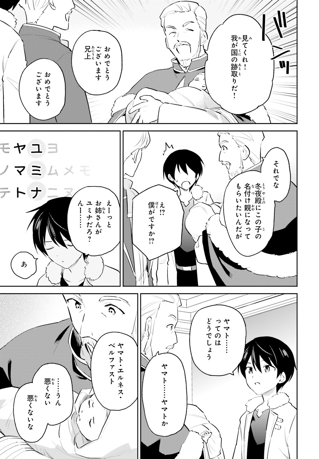 異世界はスマートフォンとともに。 - 第67話 - Page 13