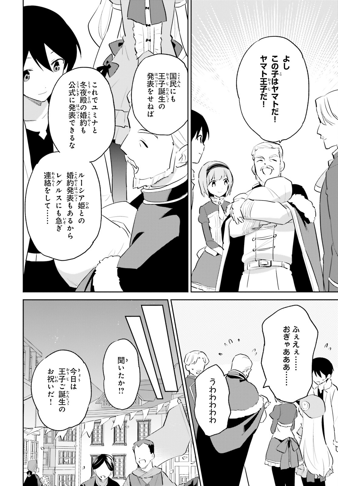 異世界はスマートフォンとともに。 - 第67話 - Page 14