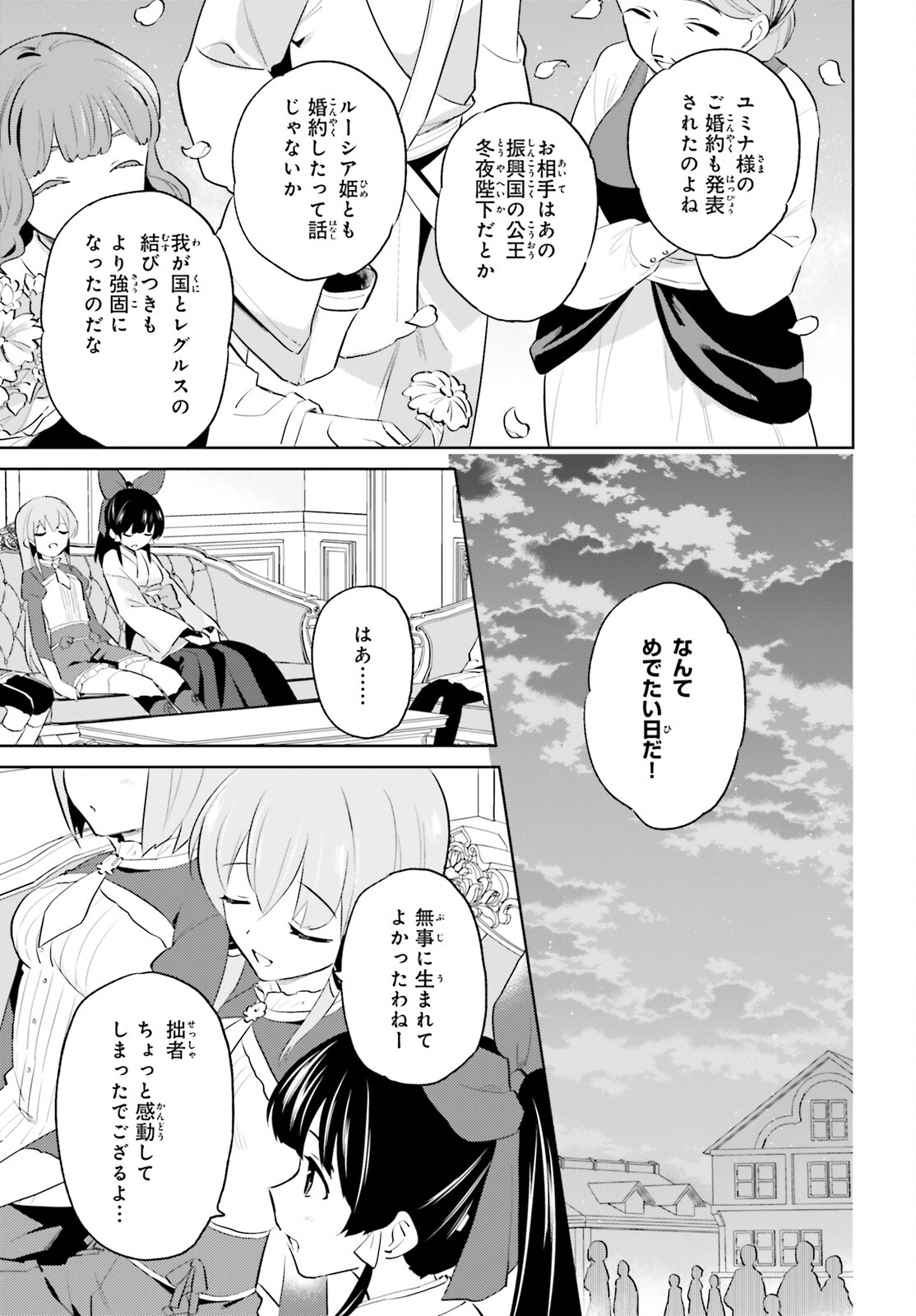 異世界はスマートフォンとともに。 - 第67話 - Page 15