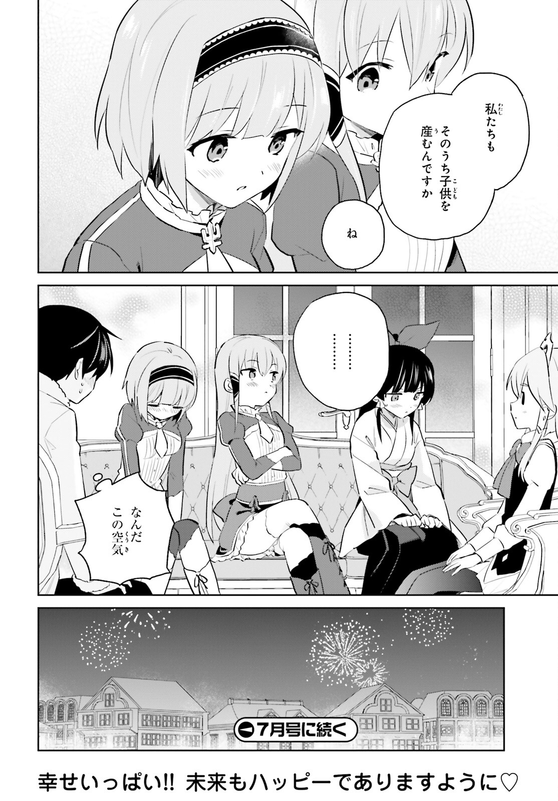 異世界はスマートフォンとともに。 - 第67話 - Page 16