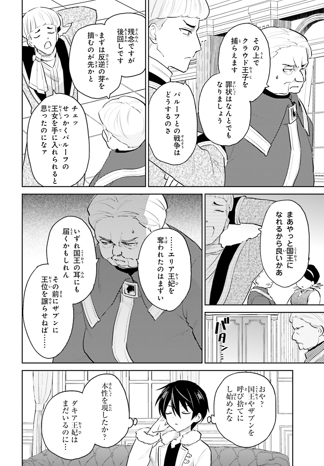 異世界はスマートフォンとともに。 - 第66話 - Page 2