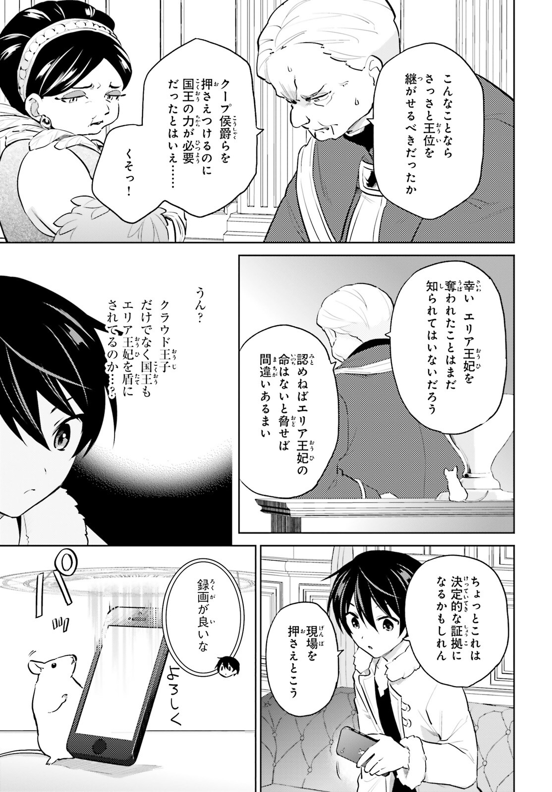 異世界はスマートフォンとともに。 - 第66話 - Page 3