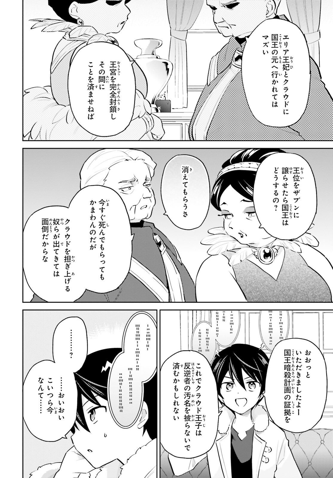 異世界はスマートフォンとともに。 - 第66話 - Page 4