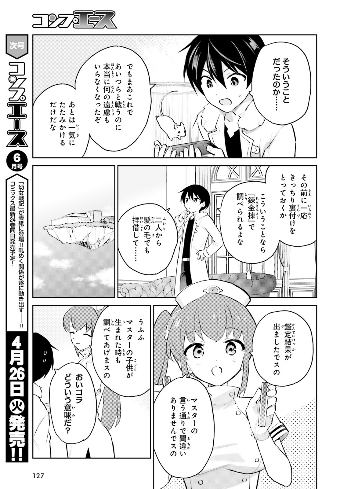 異世界はスマートフォンとともに。 - 第66話 - Page 5