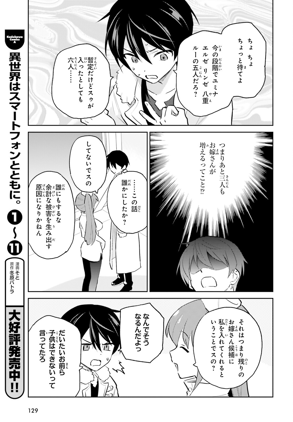 異世界はスマートフォンとともに。 - 第66話 - Page 7