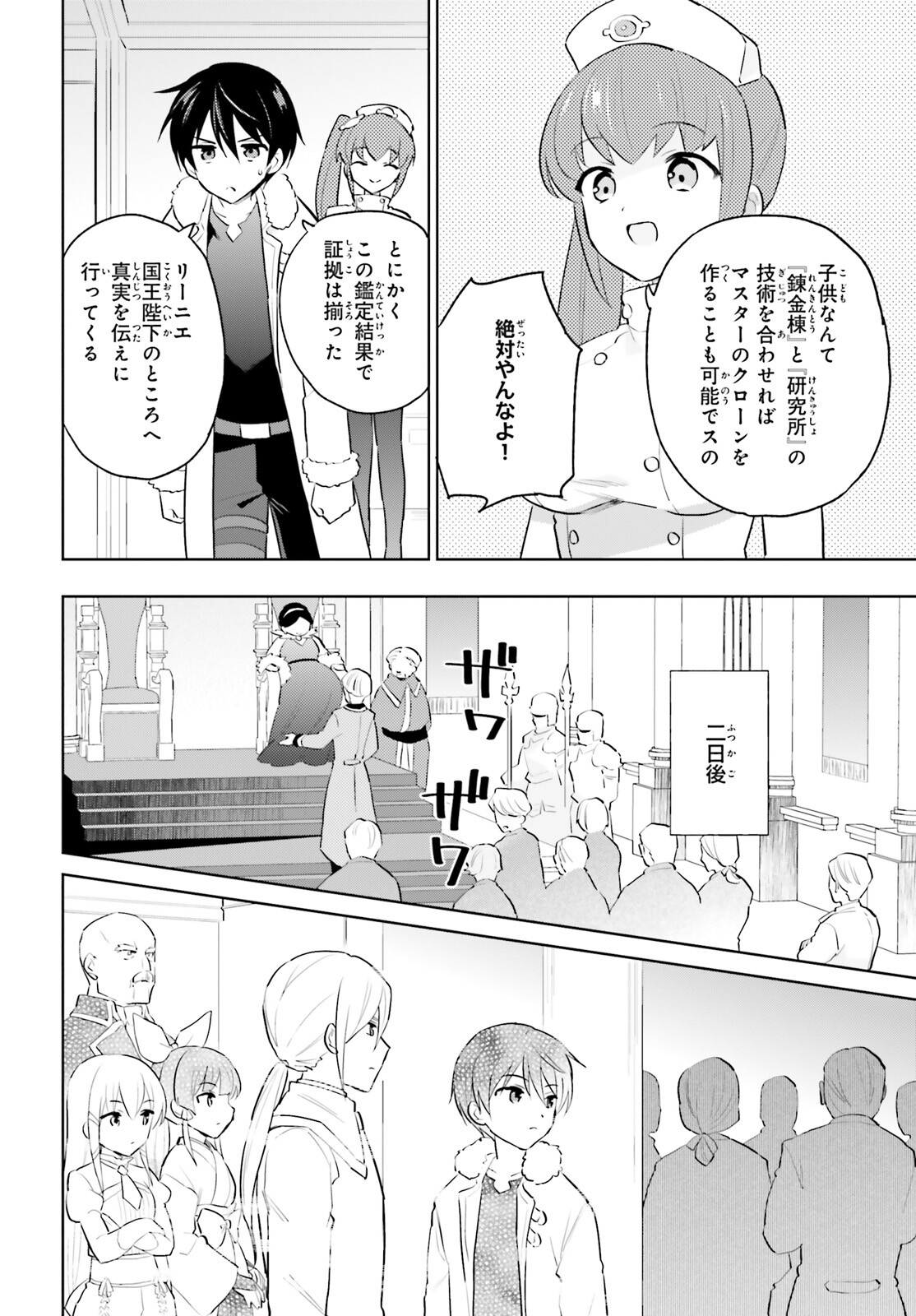 異世界はスマートフォンとともに。 - 第66話 - Page 8