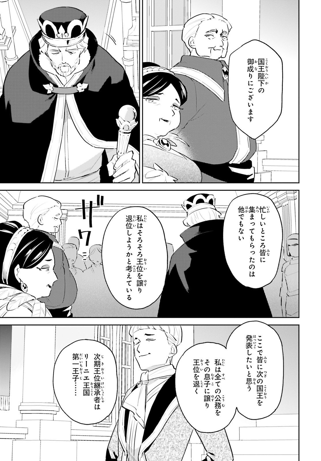 異世界はスマートフォンとともに。 - 第66話 - Page 9