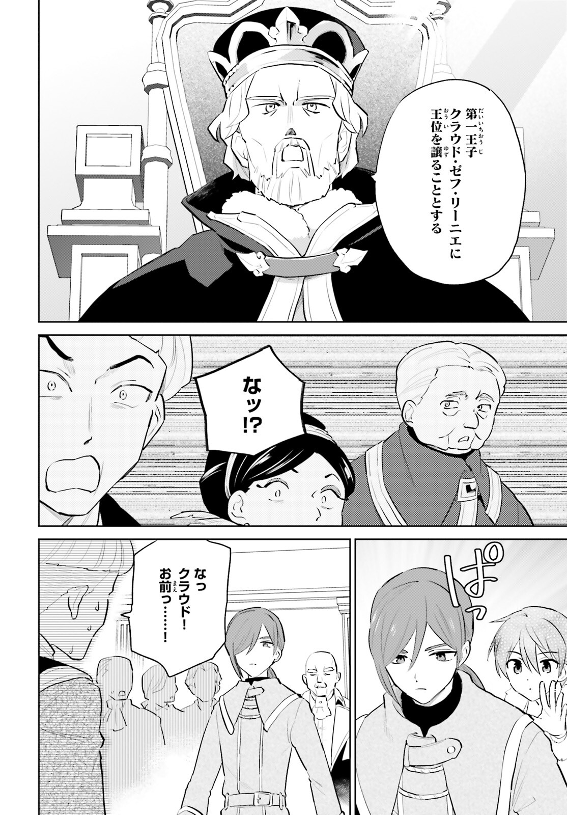 異世界はスマートフォンとともに。 - 第66話 - Page 10