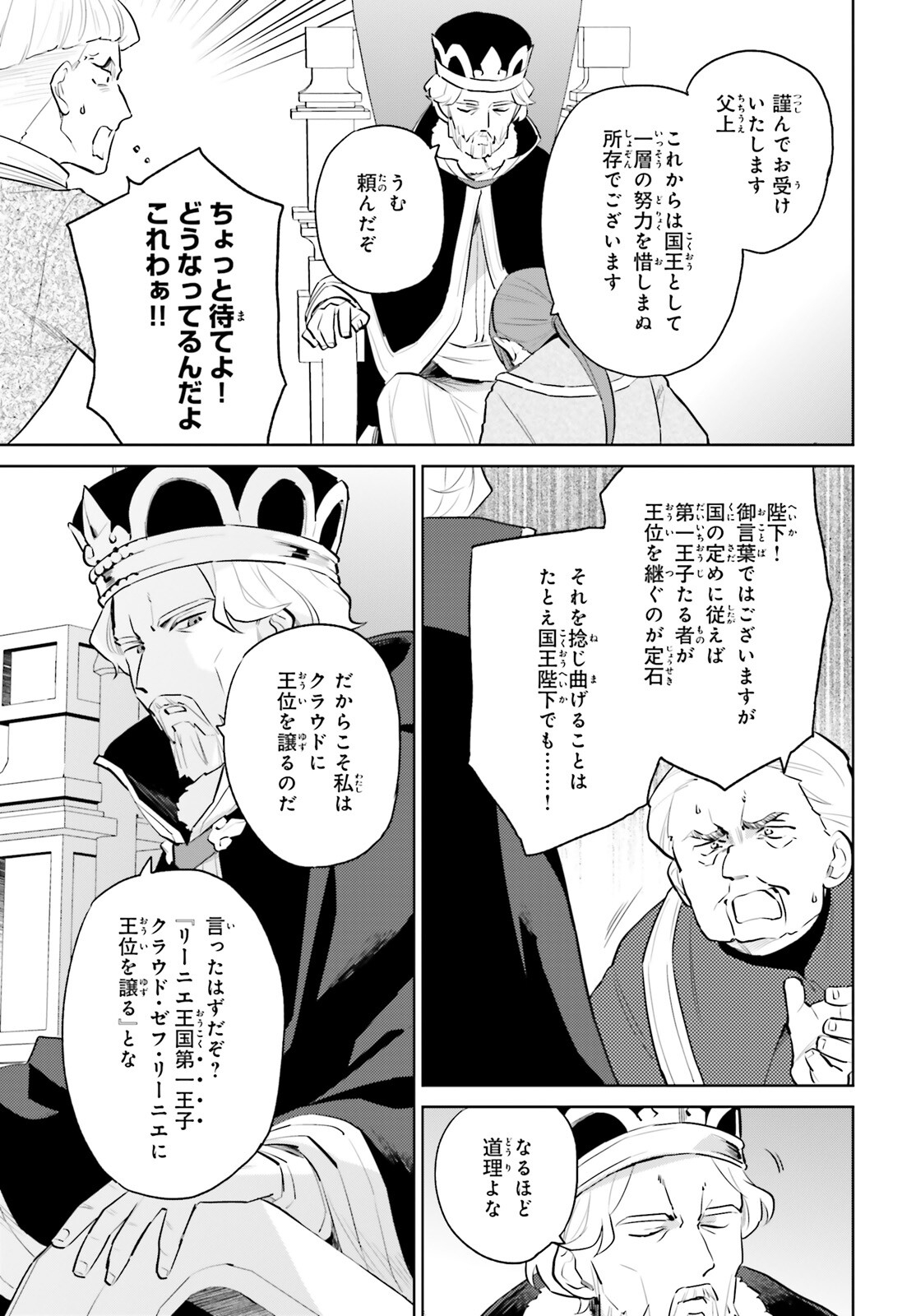 異世界はスマートフォンとともに。 - 第66話 - Page 11