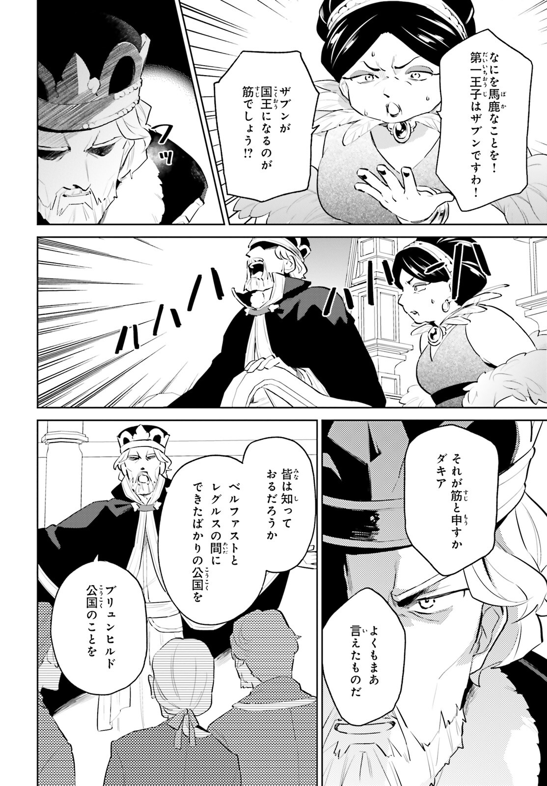 異世界はスマートフォンとともに。 - 第66話 - Page 12