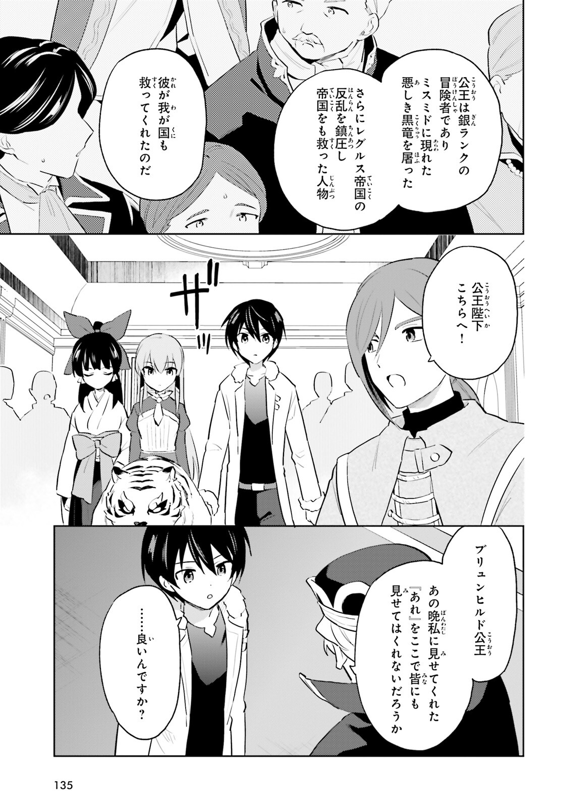 異世界はスマートフォンとともに。 - 第66話 - Page 13