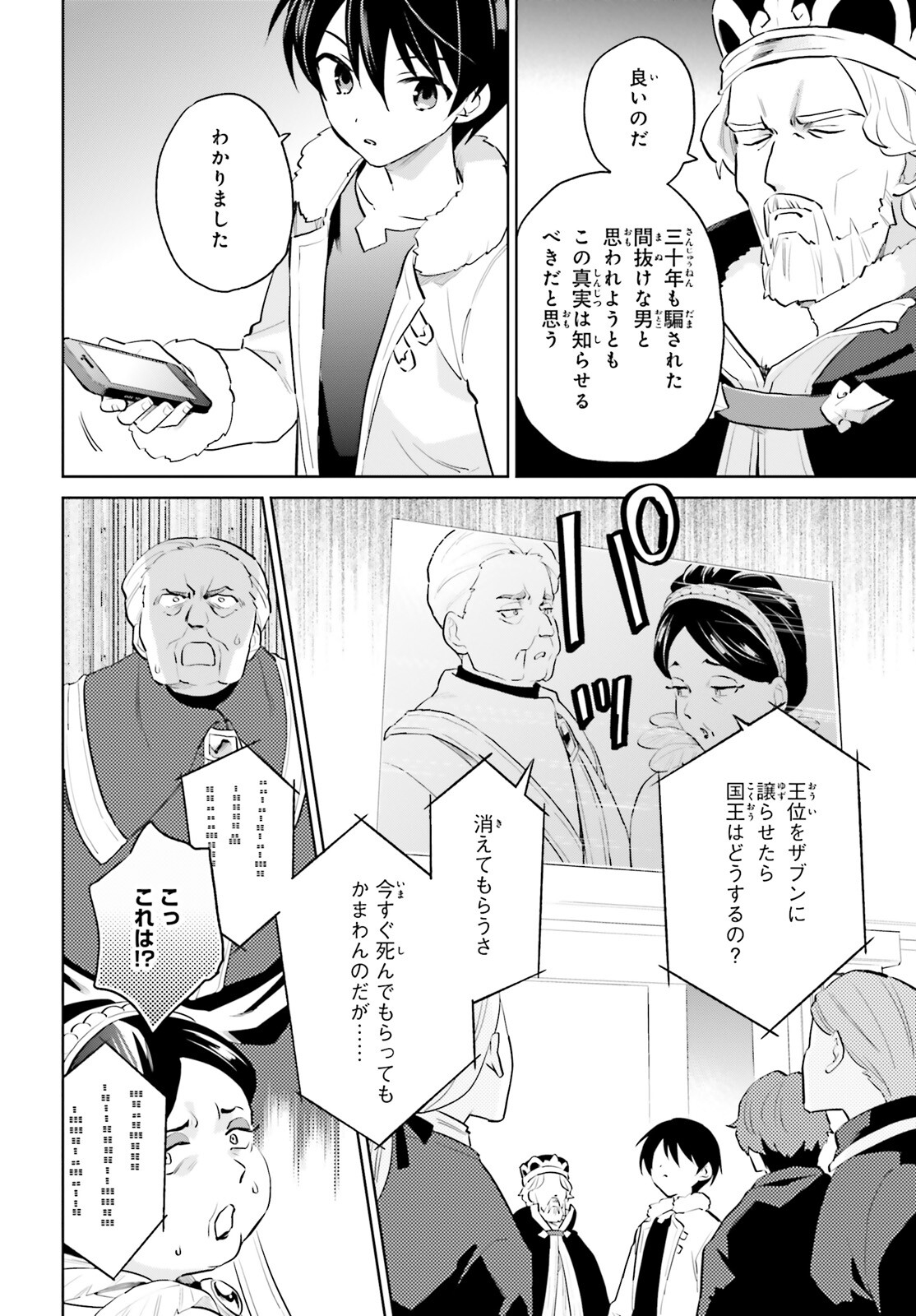 異世界はスマートフォンとともに。 - 第66話 - Page 14