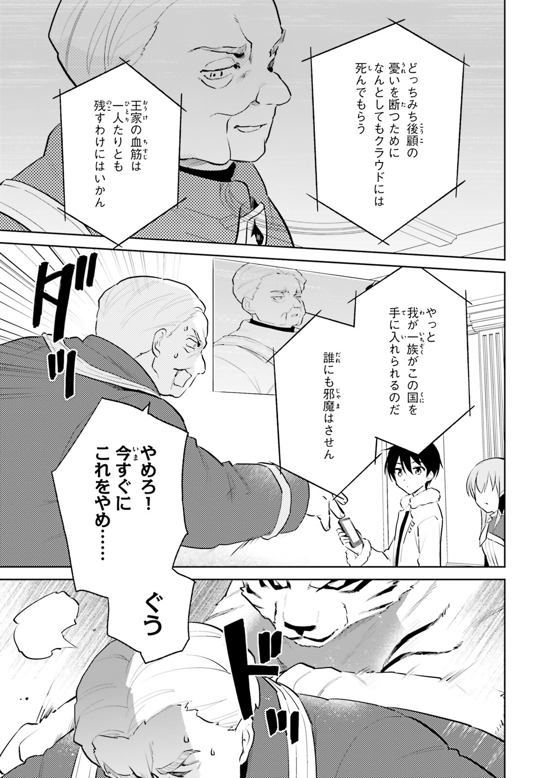 異世界はスマートフォンとともに。 - 第66話 - Page 15